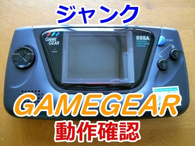 ジャンクゲーム - テレビゲーム