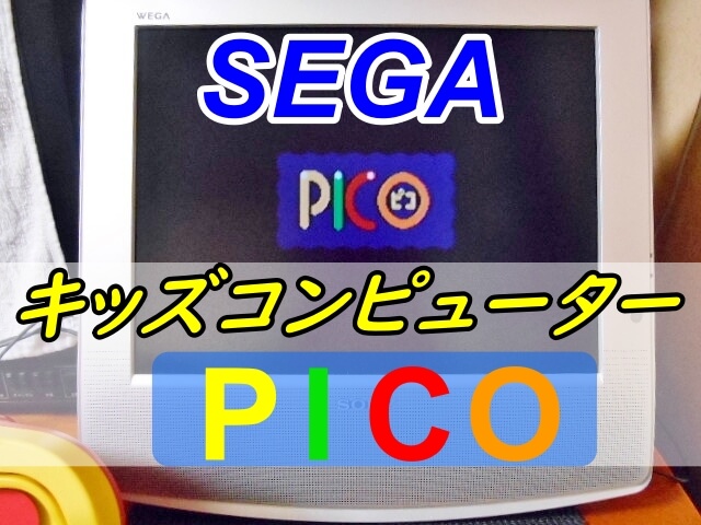 ゲーム ピコ  ソフト Yahoo!オークション - セガ SEGA ピコ PICO ソフト おためしお